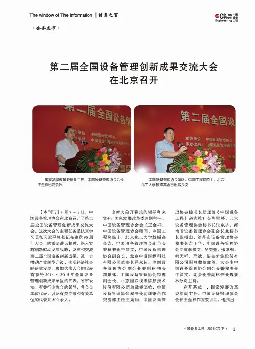第二届全国设备管理创新成果交流大会在北京召开