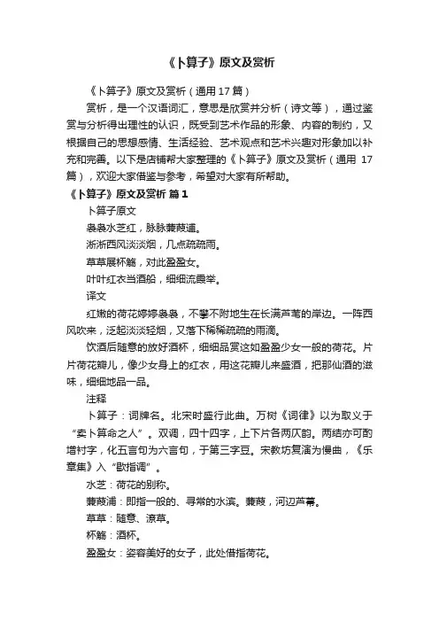 《卜算子》原文及赏析