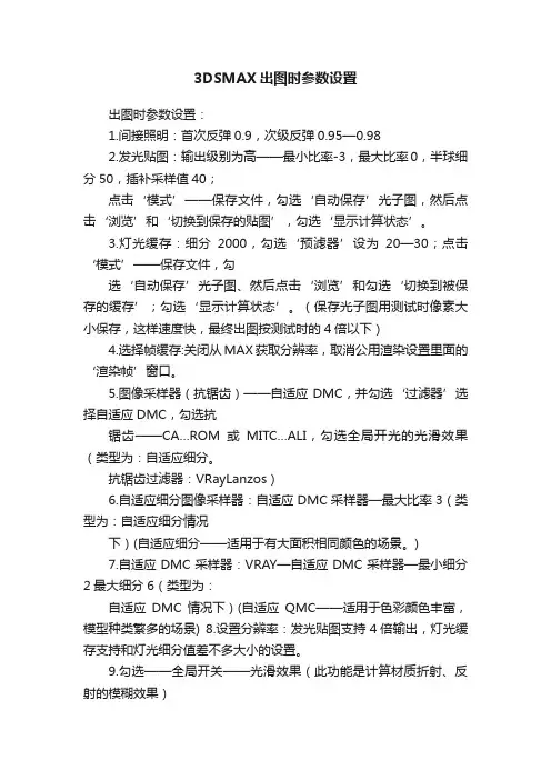 3DSMAX出图时参数设置