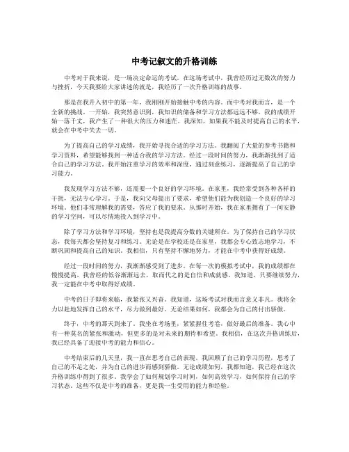 中考记叙文的升格训练