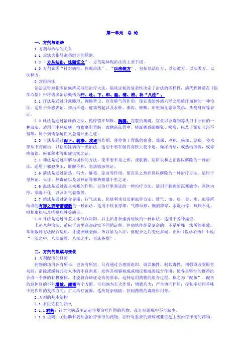 方剂学初级中药师讲义