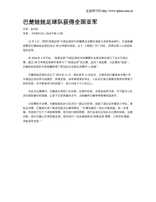 巴楚娃娃足球队获得全国亚军
