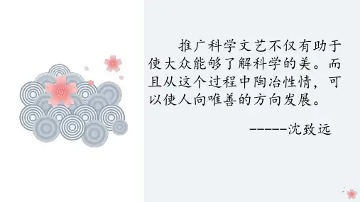 科学是美丽的