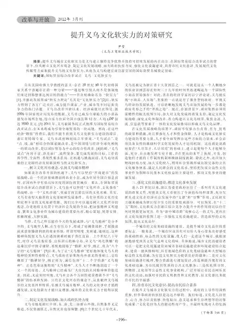 提升义乌文化软实力的对策