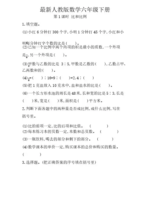 最新人教版数学六年级下册比和比例测试题（含答案）