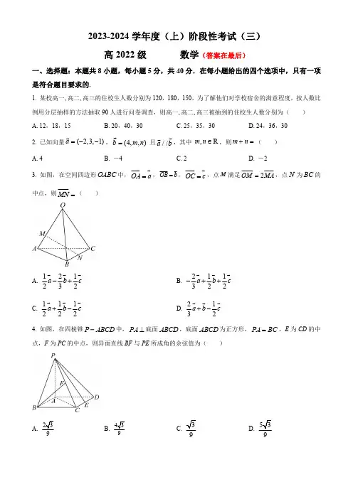 四川省成都市成华区某校2023-2024学年高二上学期12月月考试题 数学含解析