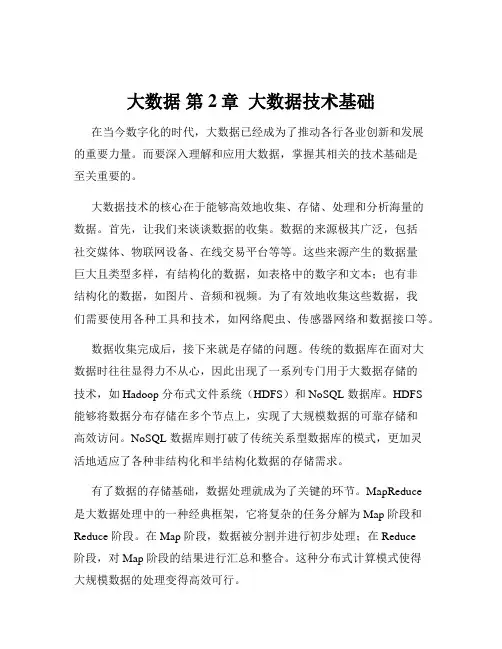 大数据 第2章  大数据技术基础
