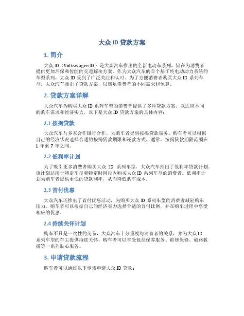 大众id 贷款方案