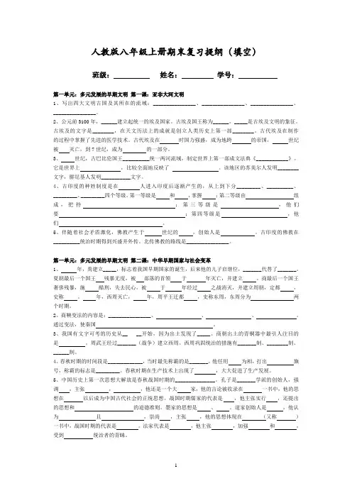 八年级上册历史与社会复习提纲 填空(新人教版)
