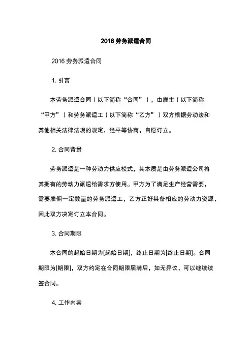2016劳务派遣合同