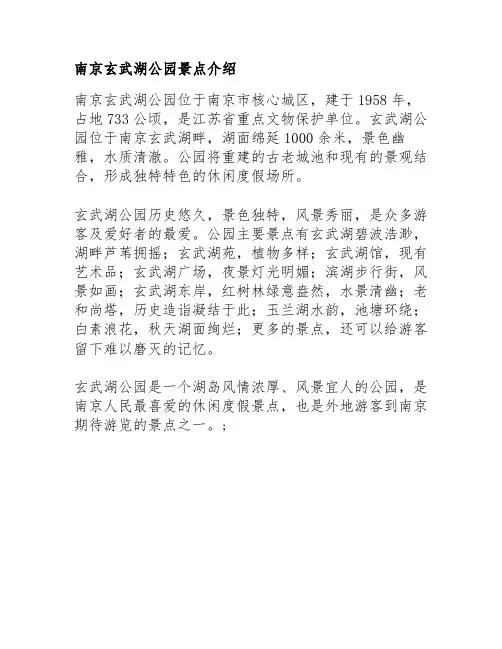南京玄武湖公园景点介绍