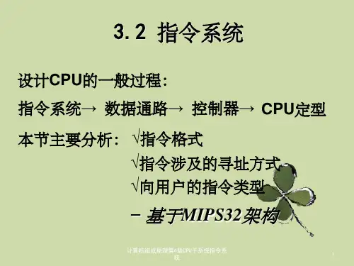 计算机组成原理第4版CPU子系统指令系统