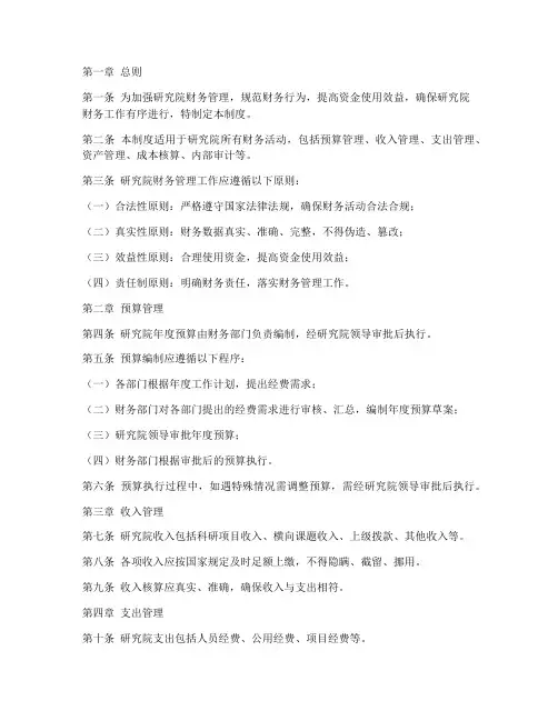 研究院财务管理制度