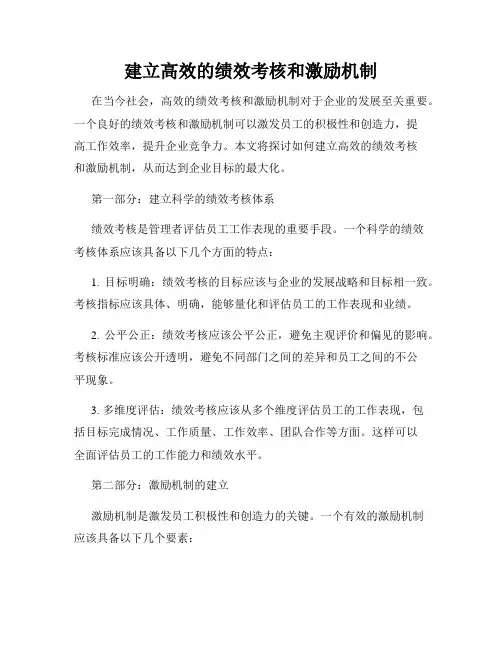 建立高效的绩效考核和激励机制