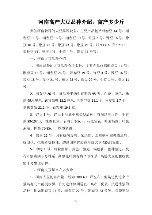 河南高产大豆品种介绍,亩产多少斤