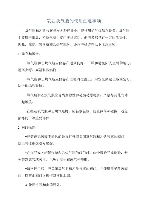 氧乙炔气瓶的使用注意事项