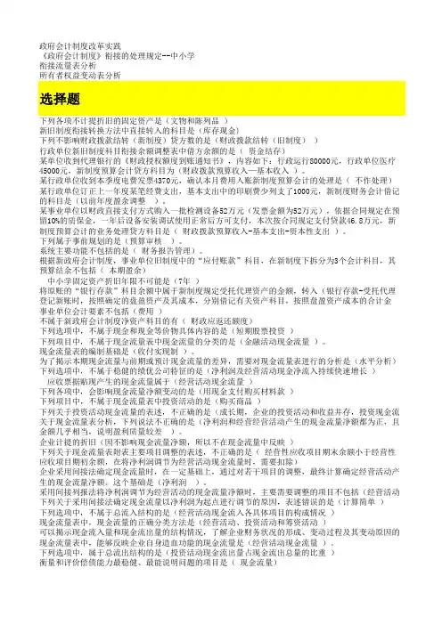 2019年苏州会计继续教育答案