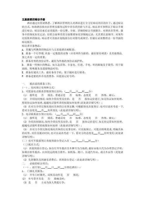 五星级酒店暗访手册