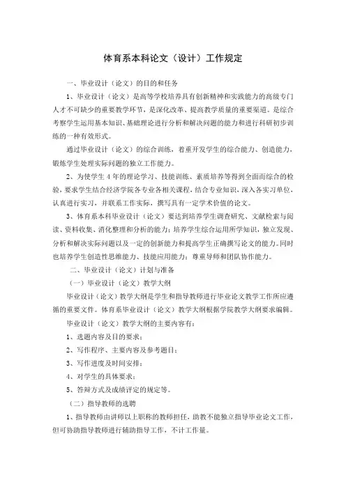 体育系本科论文格式