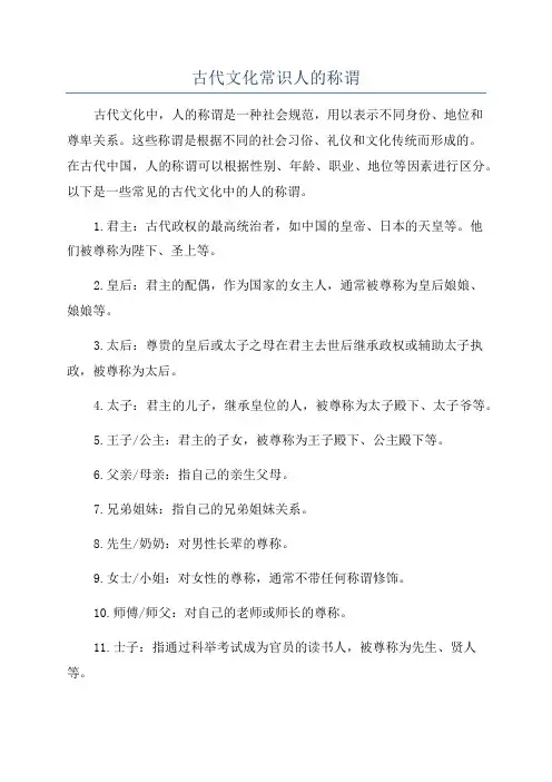 古代文化常识人的称谓