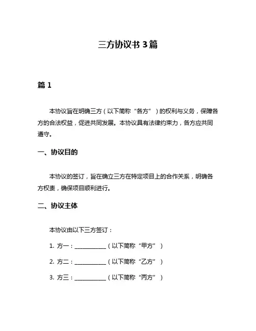 三方协议书3篇