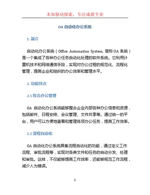 oa自动化办公系统