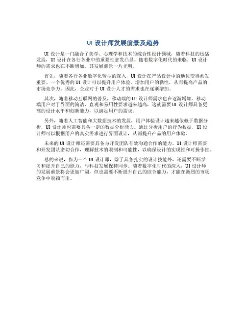 ui设计师发展前景及趋势