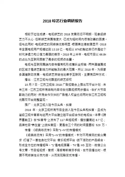 2018综艺行业调研报告