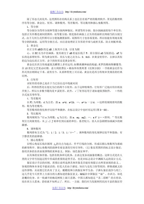 几何图形的标志设计表现