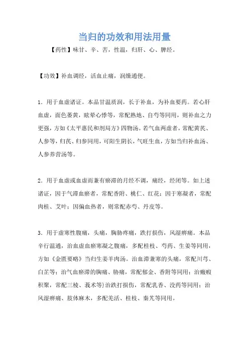 当归的功效和用法用量