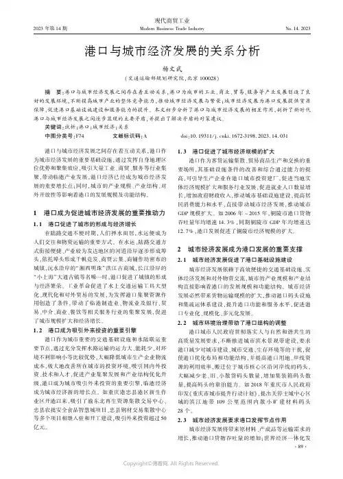 港口与城市经济发展的关系分析