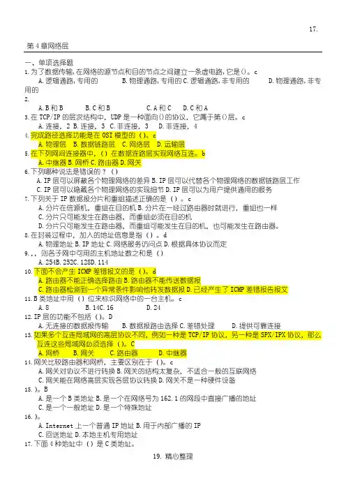 TCPIP协议复习题