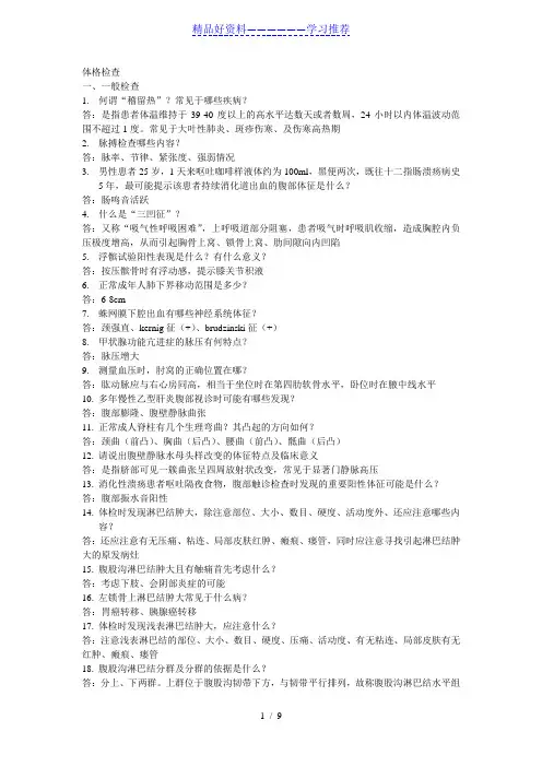 执业医师操作第二站体格检查相关问题总结