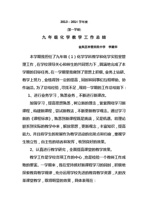 2013-2014学年度第一学期工作总结