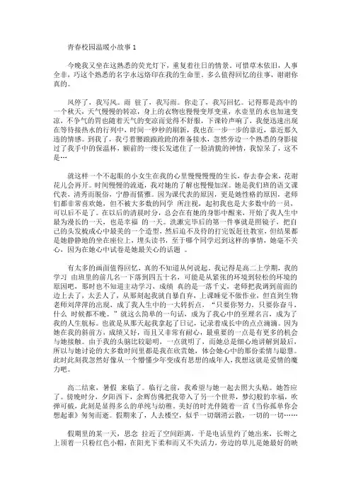 2020青春校园温暖小故事范文(最新)