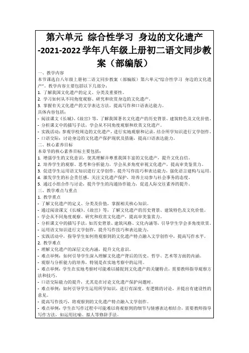 第六单元综合性学习身边的文化遗产-2021-2022学年八年级上册初二语文同步教案(部编版)