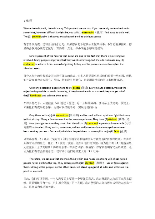新视野大学英语3banked cloze全文翻译