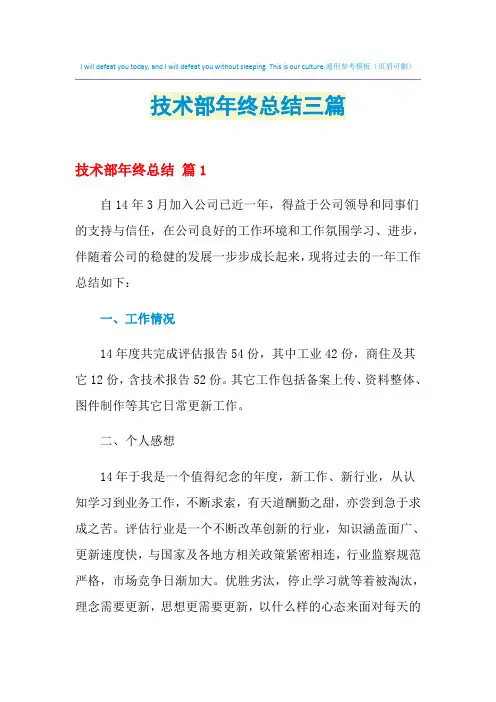 2021年技术部年终总结三篇