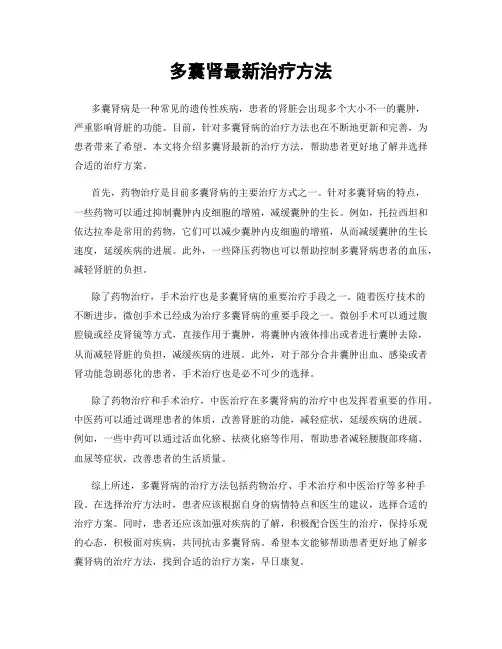 多囊肾最新治疗方法