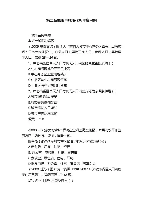 第二章城市与城市化历年高考题