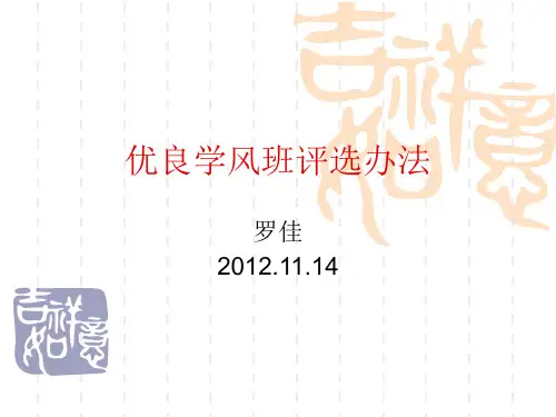优良学风班评选办