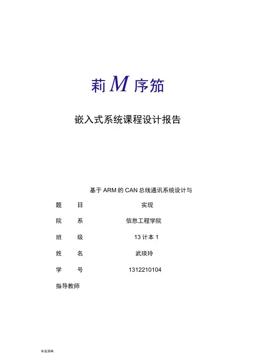 嵌入式系统课程设计模板