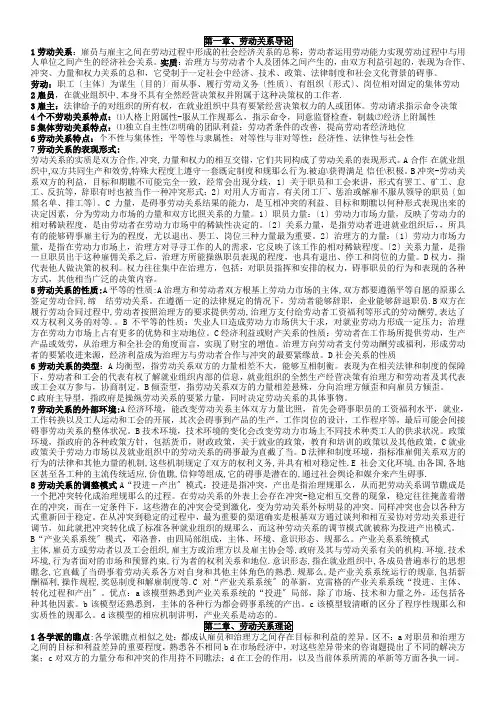 劳动关系笔记