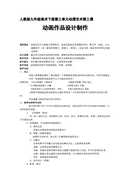 《动画作品设计制作》优质教学设计
