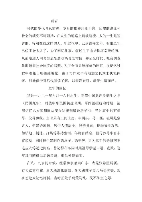 回忆录