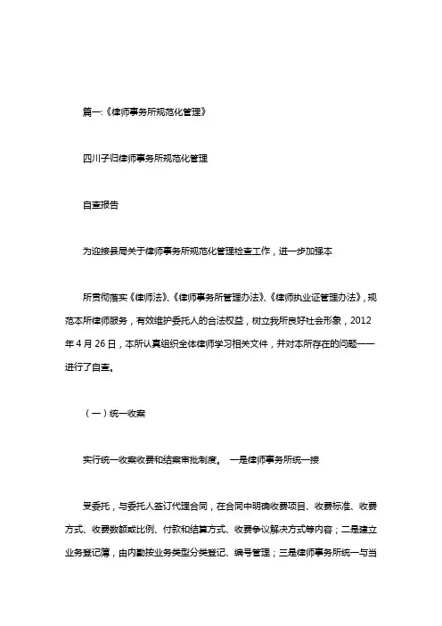 律师事务所的规范化建设.doc