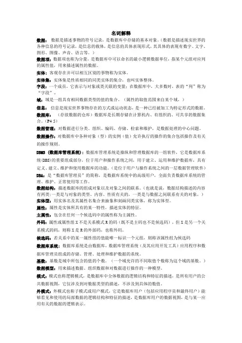 数据库原理最新期末考试必背知识点