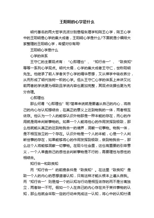 王阳明的心学是什么