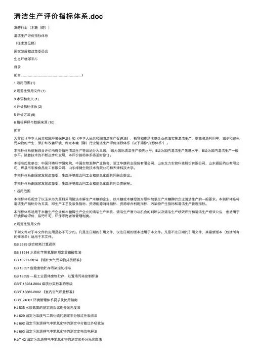 清洁生产评价指标体系.doc