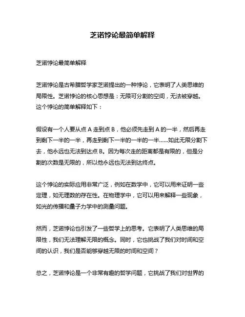 芝诺悖论最简单解释